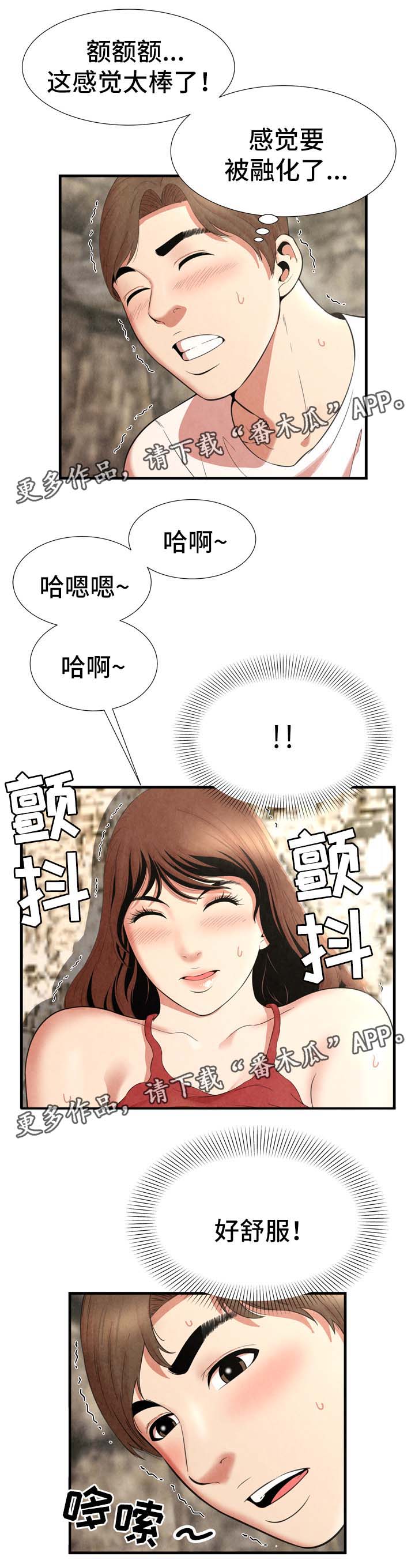 不安的背叛漫画,第39章：达成目的4图