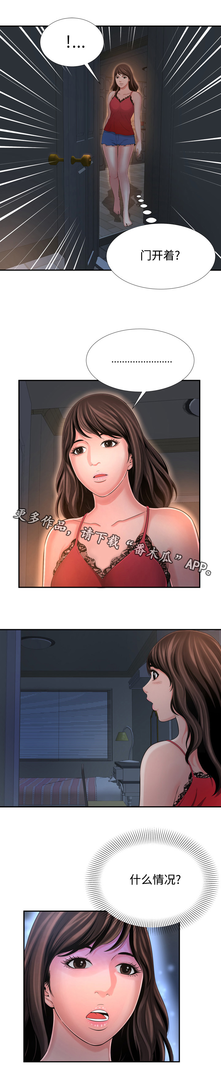 不安的背叛漫画,第27章：练歌房3图