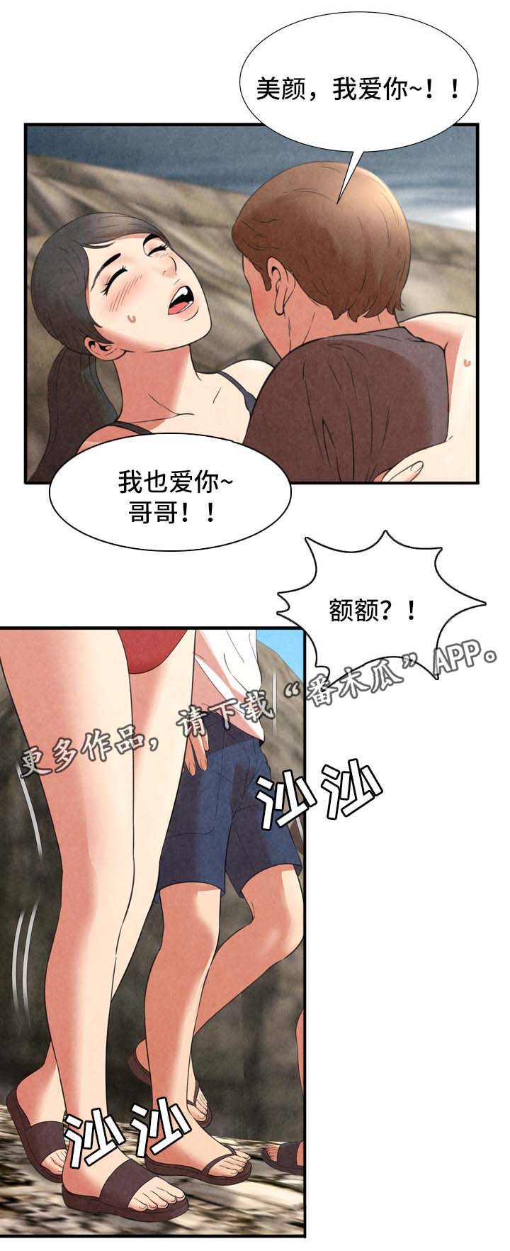 不安的背叛漫画,第42章：惊吓1图