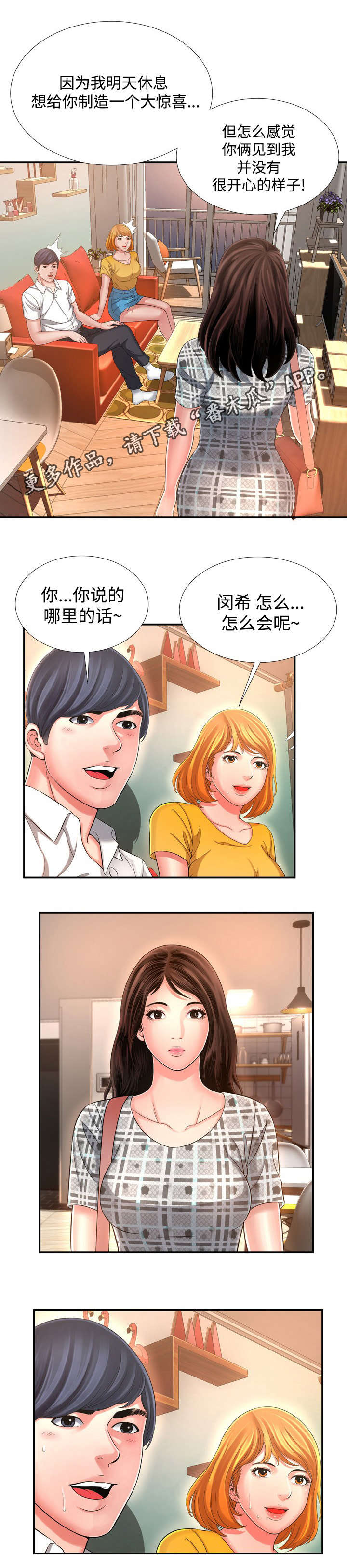 不安的背叛漫画,第22章：直觉3图