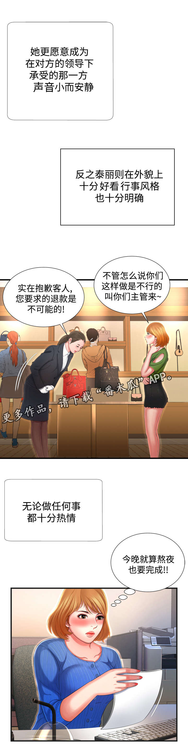 不安的背叛漫画,第9章：我的理想型2图