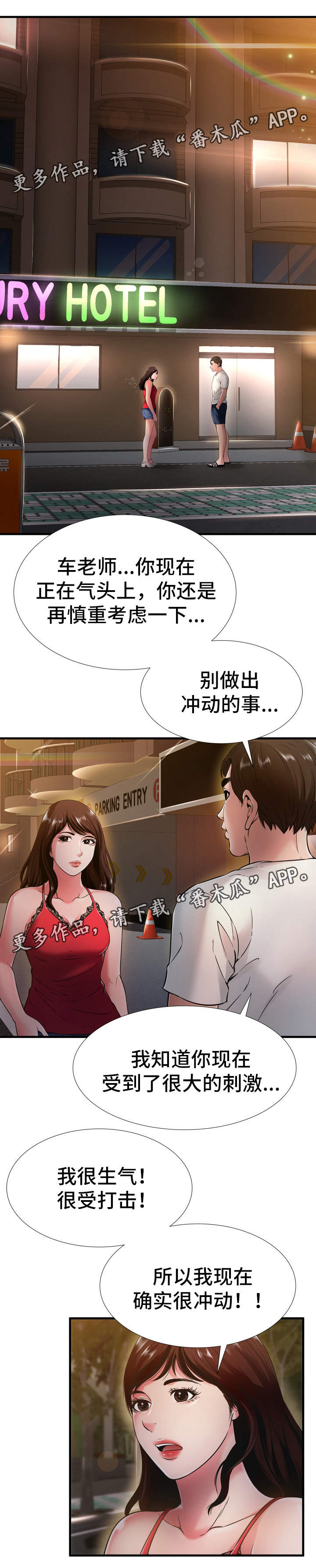 不安的背叛漫画,第29章：下定决心1图