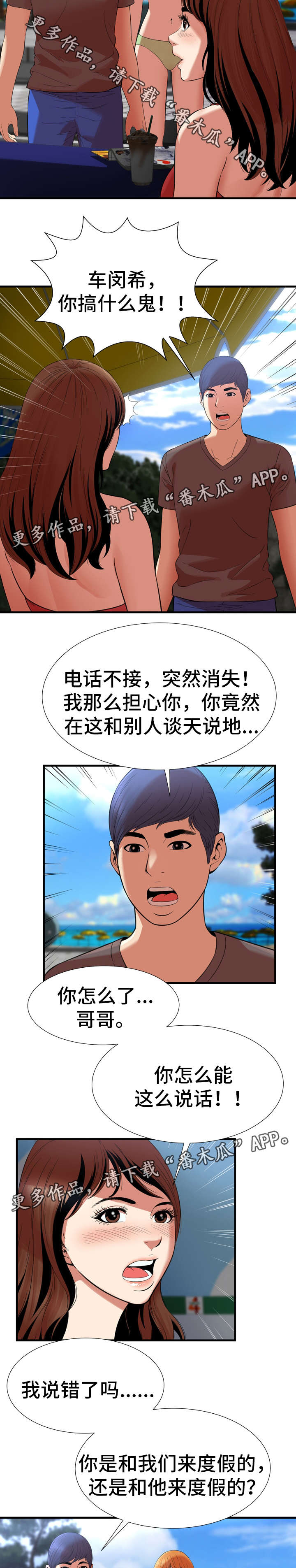 不安的背叛漫画,第34章：争吵1图