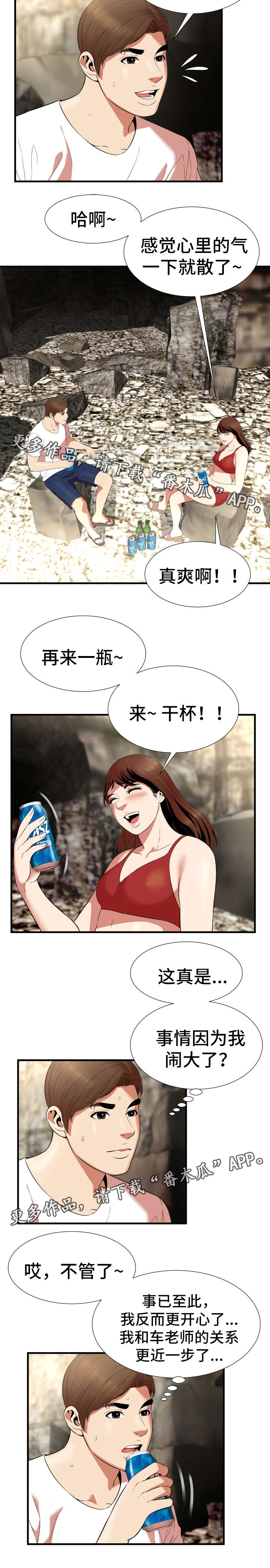 不安的背叛漫画,第35章：到此为止3图