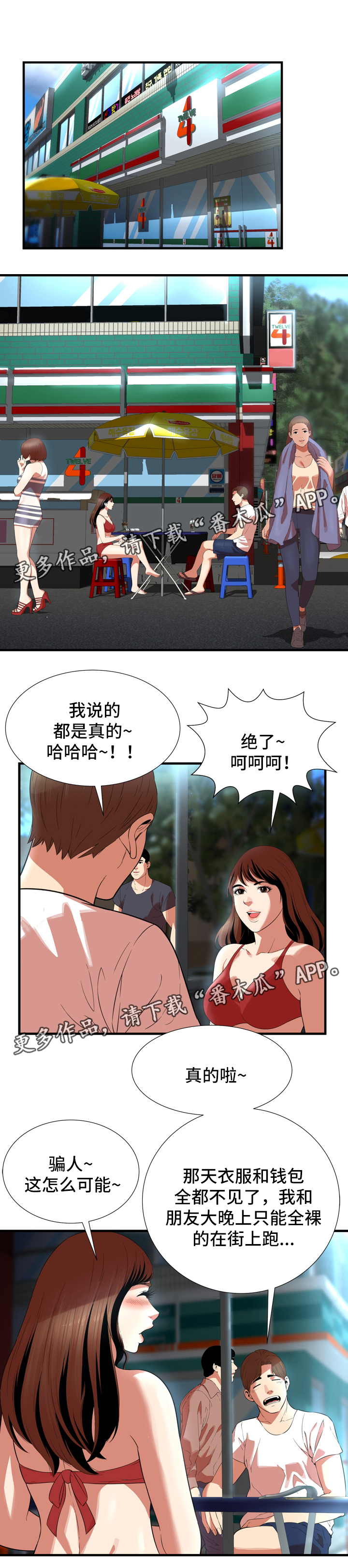 不安的背叛漫画,第33章：海边1图
