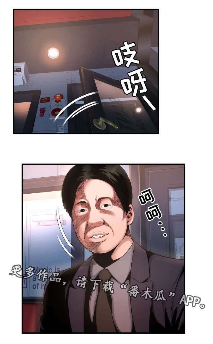 不安的背叛漫画,第11章：聚餐1图