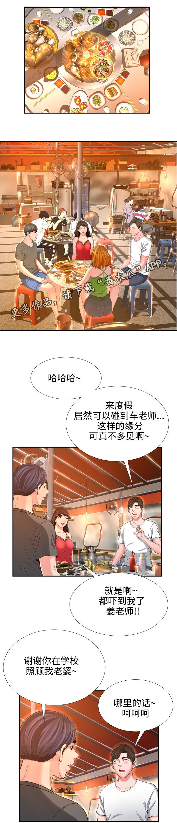 不安的背叛漫画,第26章：偶遇5图