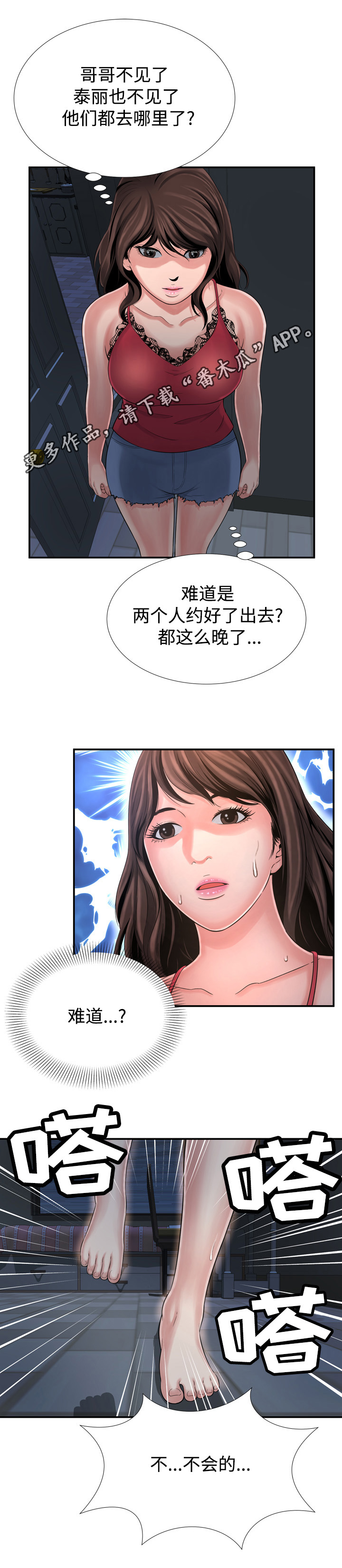 不安的背叛漫画,第27章：练歌房4图