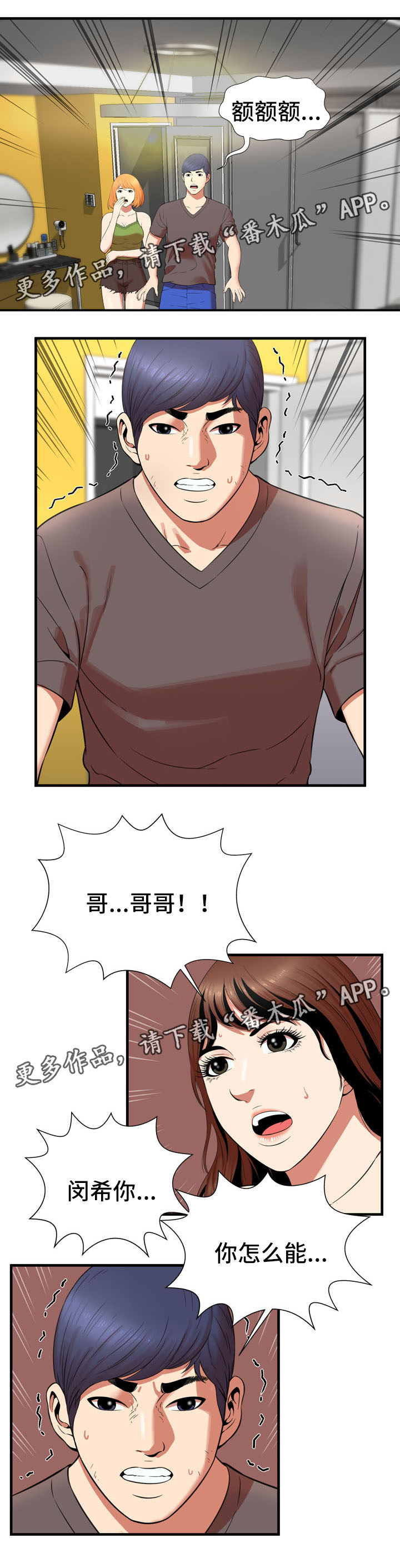 不安的背叛漫画,第32章：噩梦1图