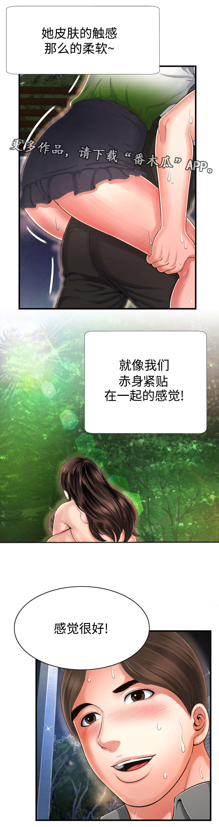 不安的背叛漫画,第13章：感觉很好1图