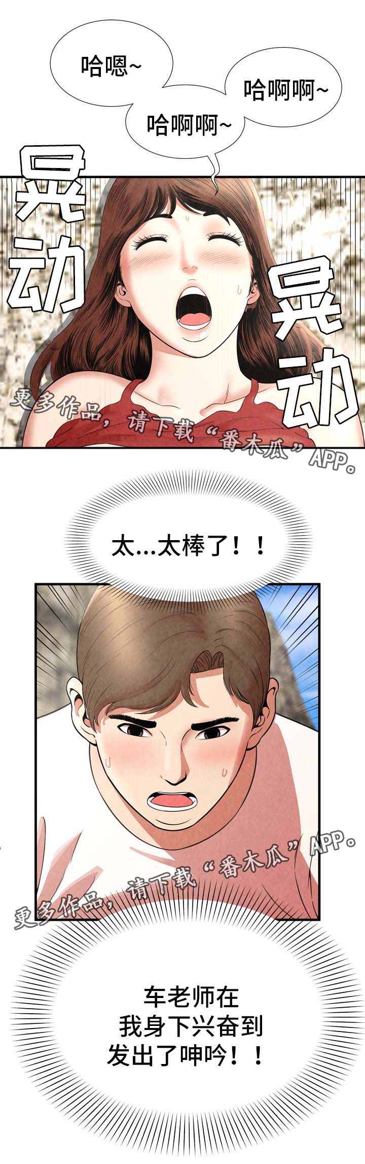 不安的背叛漫画,第39章：达成目的2图