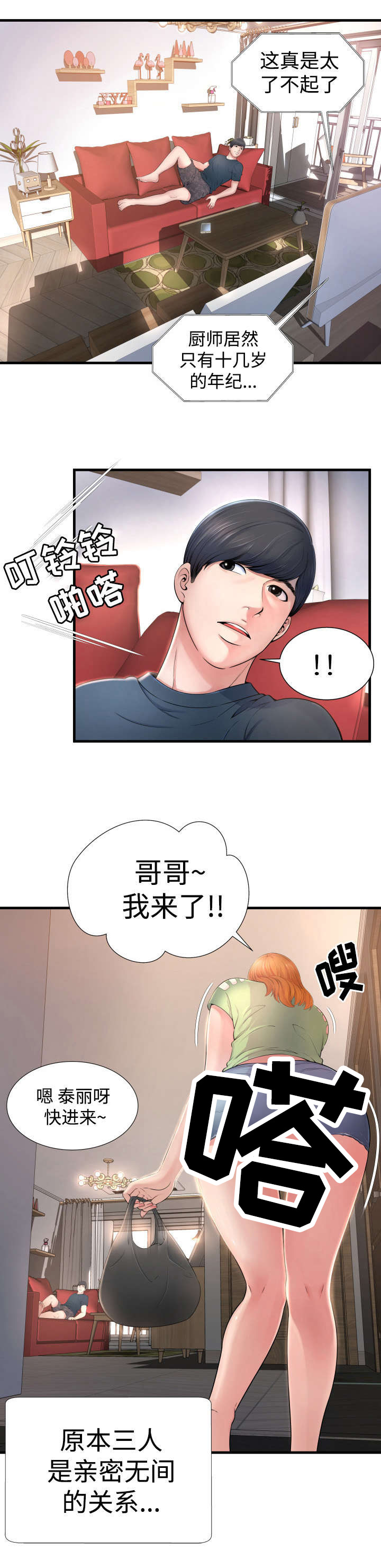不安的背叛漫画,第1章：周末夫妻2图