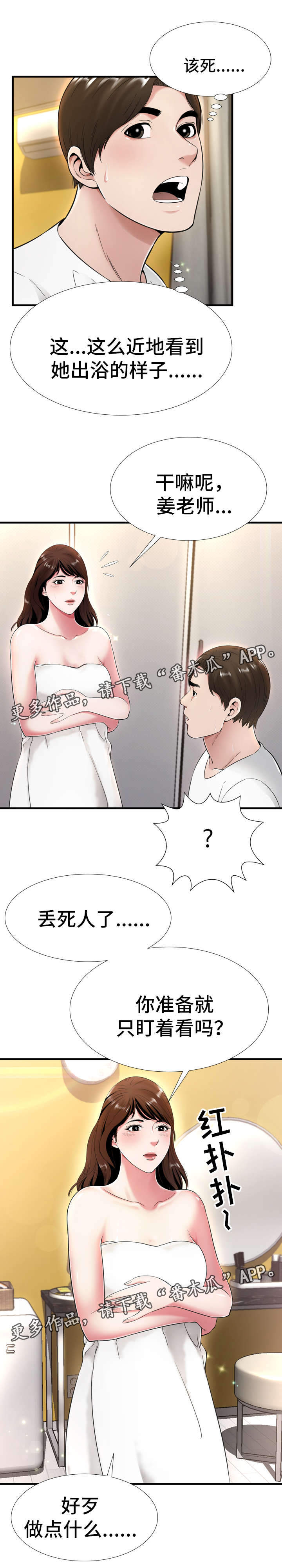 不安的背叛漫画,第30章：开房3图