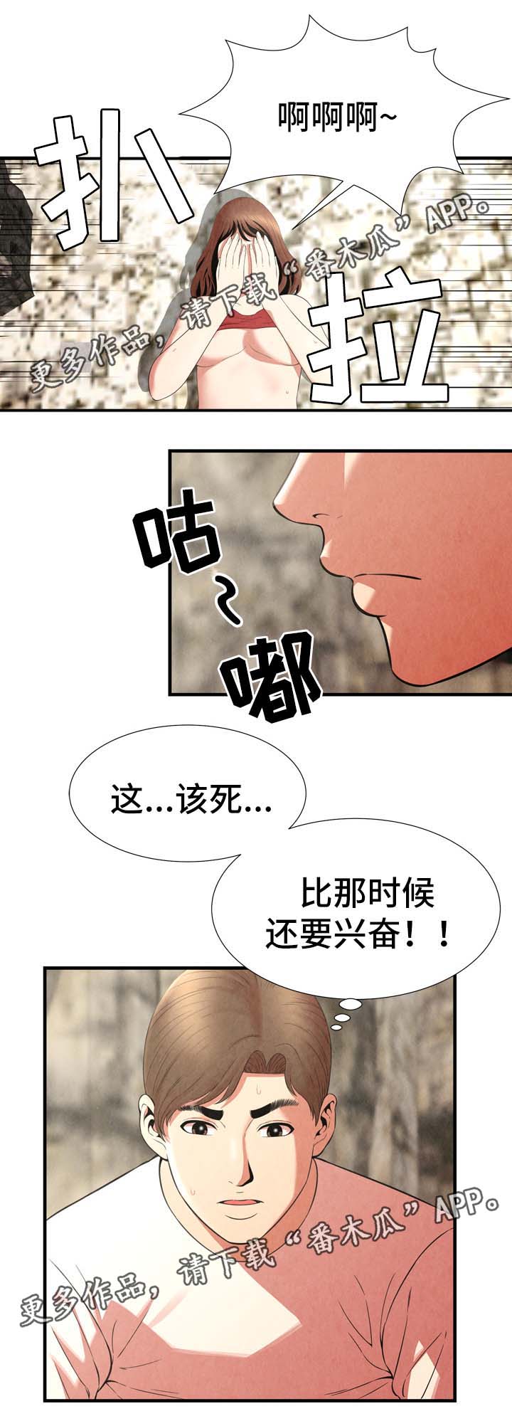 不安的背叛漫画,第39章：达成目的1图