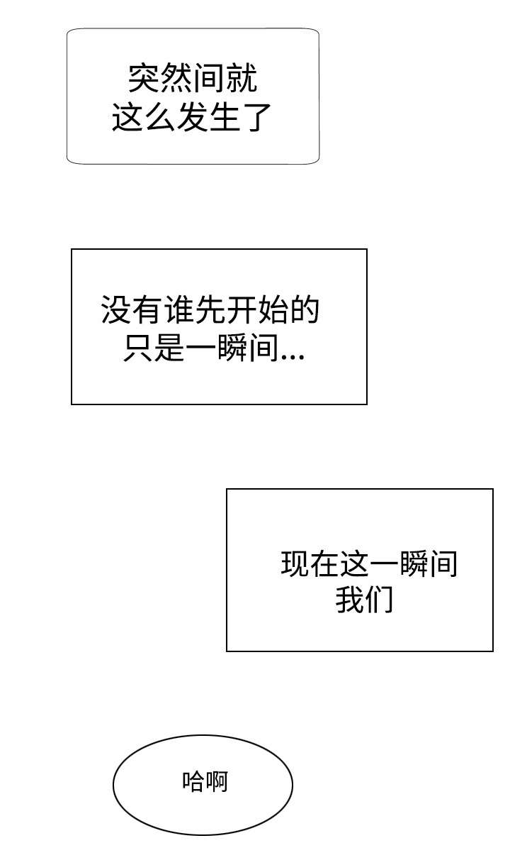 不安的背叛漫画,第2章：永不停歇4图