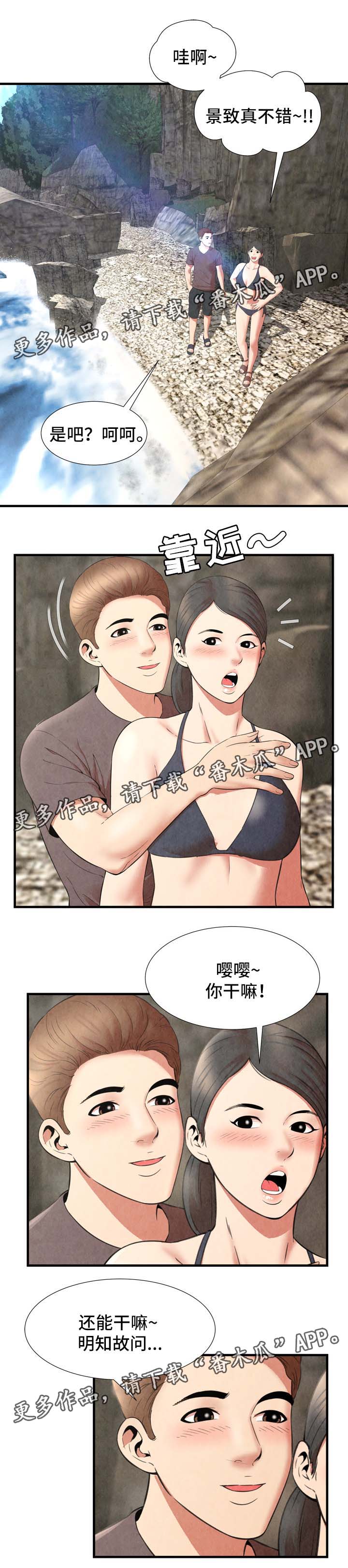 不安的背叛漫画,第42章：惊吓1图