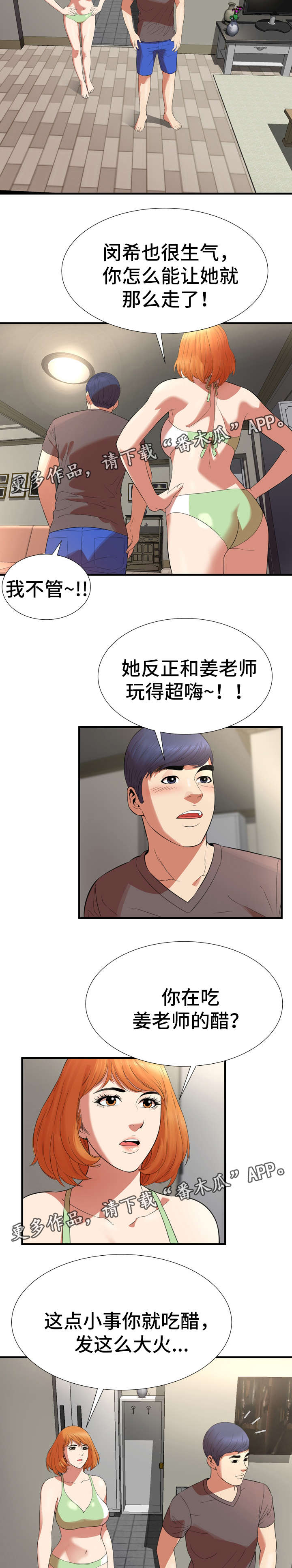 不安的背叛漫画,第35章：到此为止5图