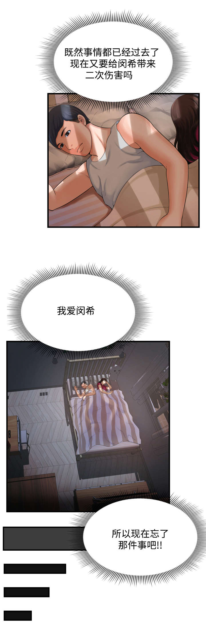 不安的背叛漫画,第4章：我爱闵希3图