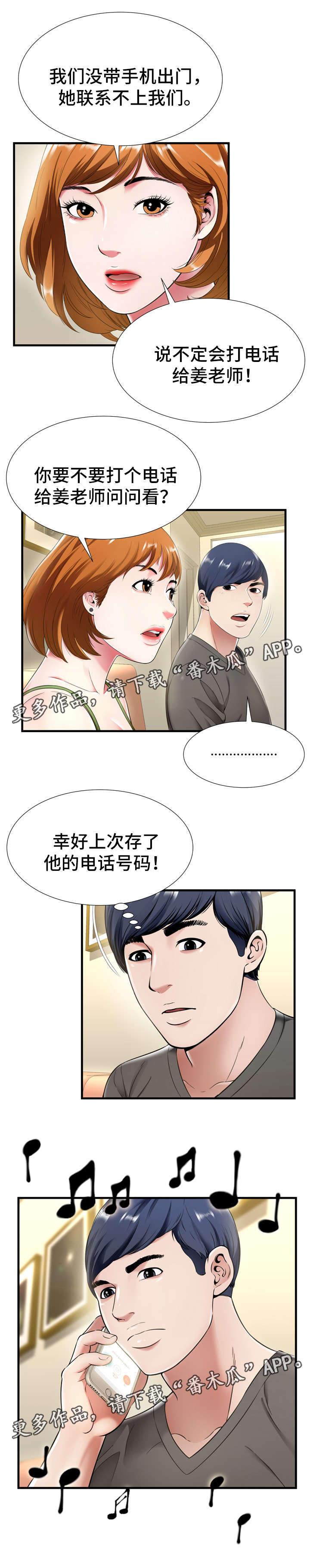 不安的背叛漫画,第31章：怀疑4图