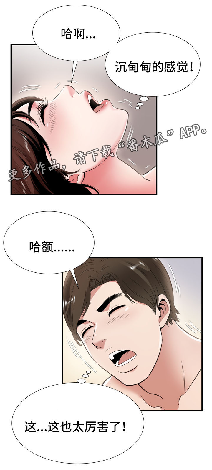 不安的背叛漫画,第32章：噩梦1图