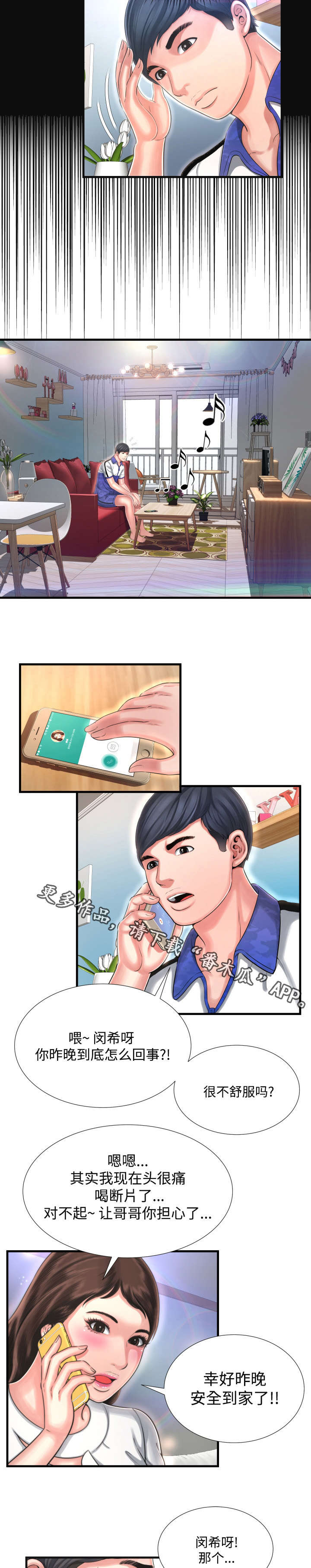 不安的背叛漫画,第16章：真是令人担心5图