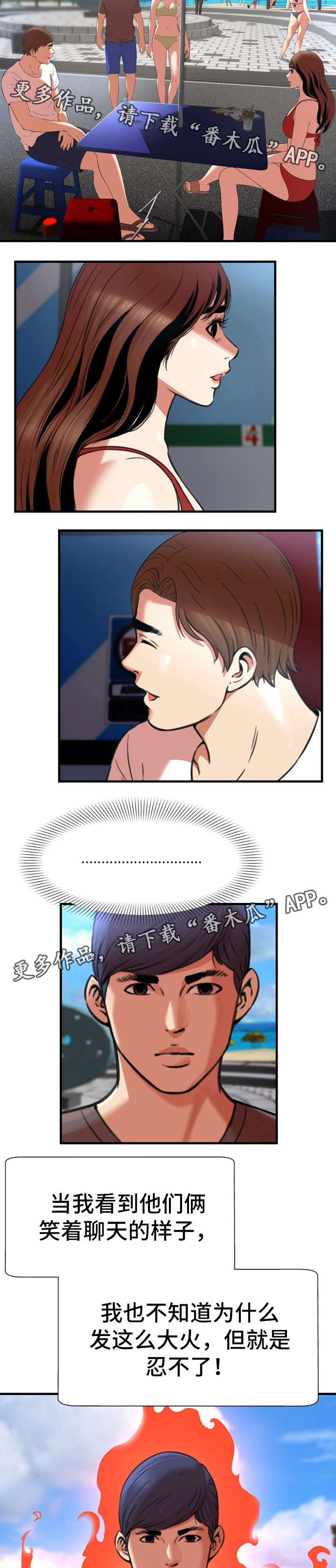 不安的背叛漫画,第34章：争吵4图