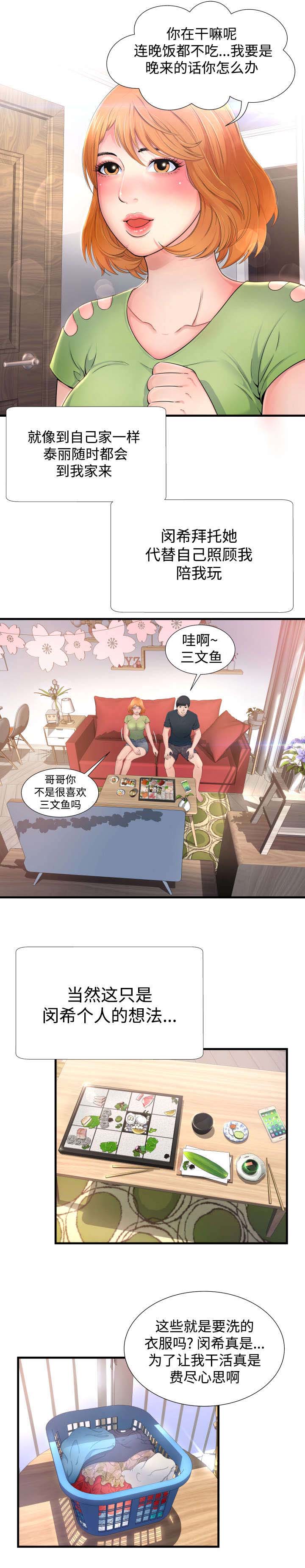 不安的背叛漫画,第1章：周末夫妻3图