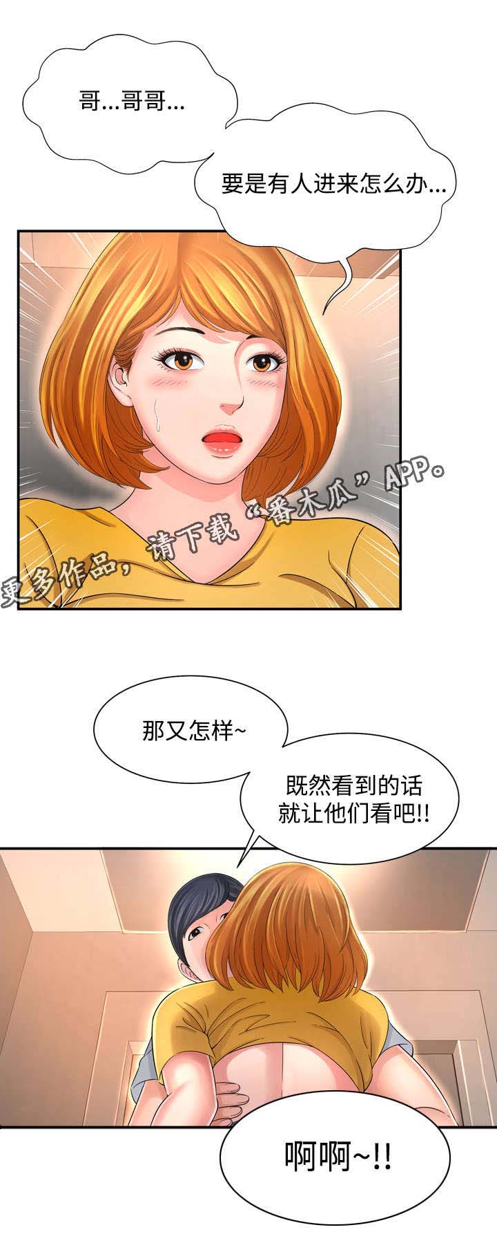 不安的背叛漫画,第20章：惊喜2图