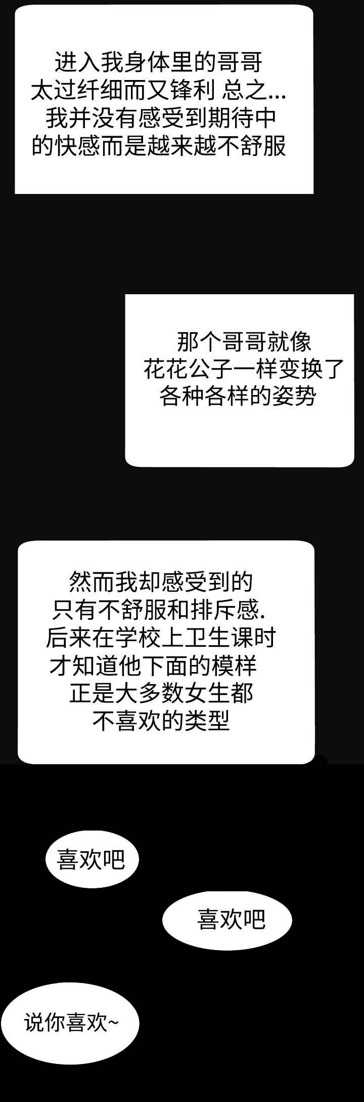 不安的背叛漫画,第8章：说你喜欢3图