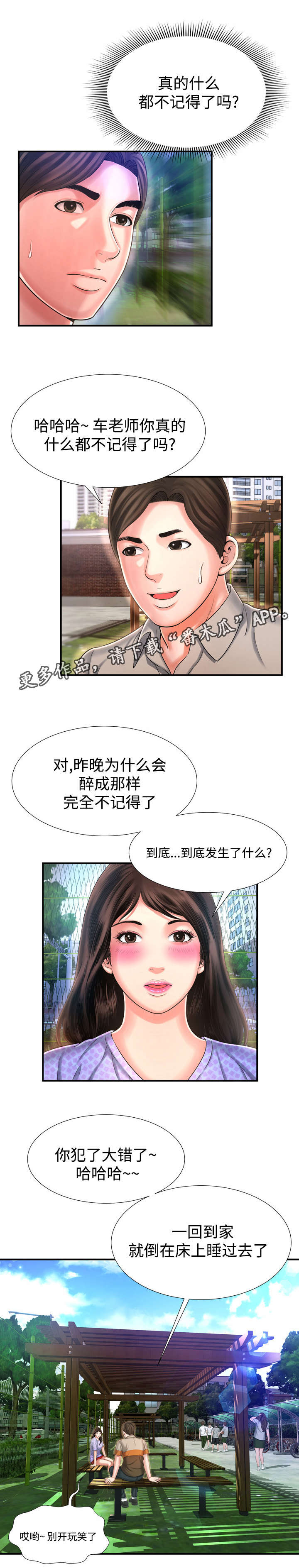 不安的背叛漫画,第17章：我喜欢2图