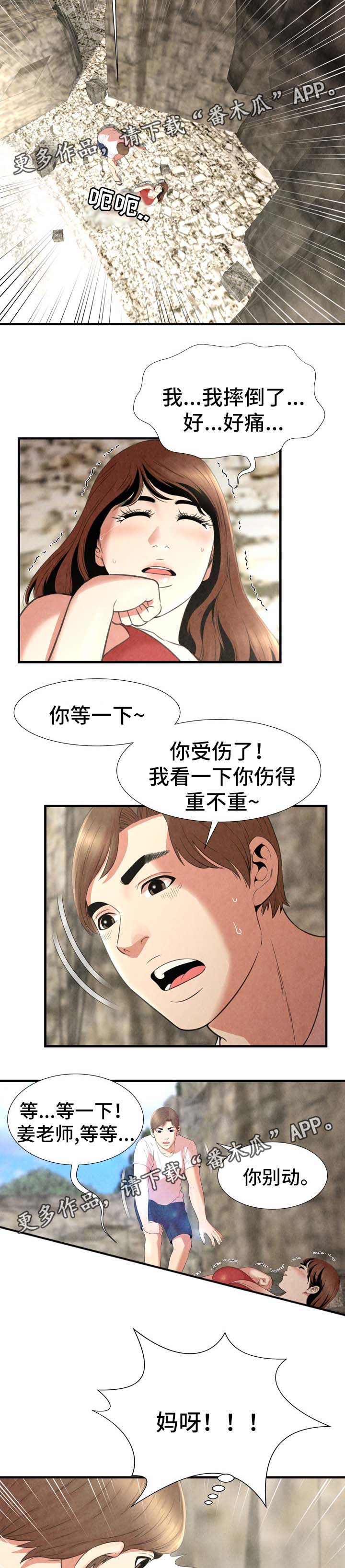 不安的背叛漫画,第37章：事故2图