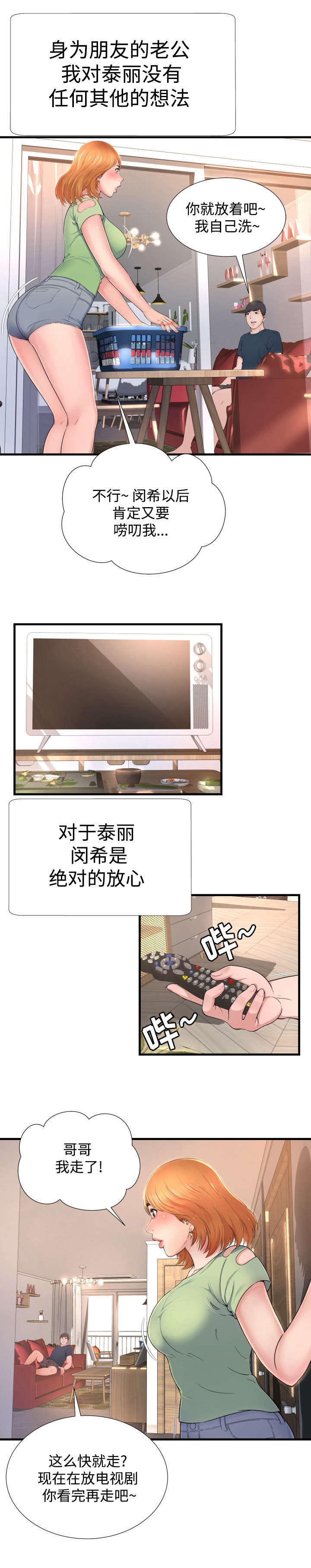 不安的背叛漫画,第1章：周末夫妻4图