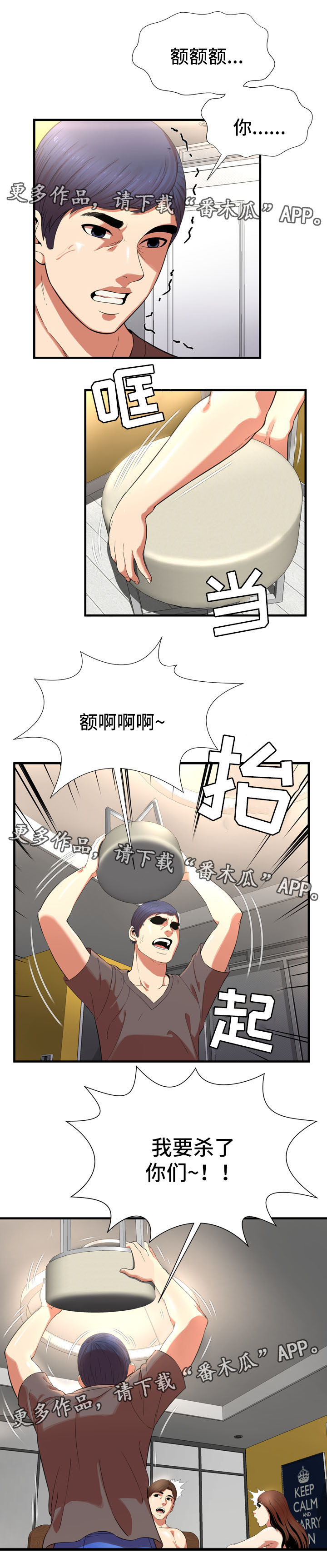 不安的背叛漫画,第32章：噩梦3图