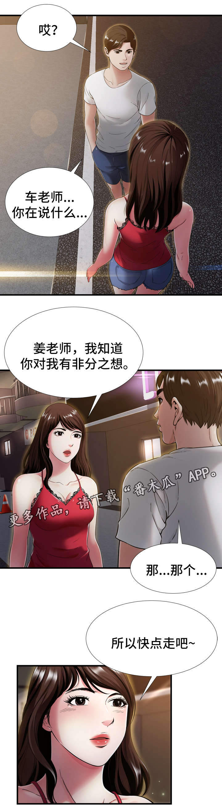 不安的背叛漫画,第30章：开房1图