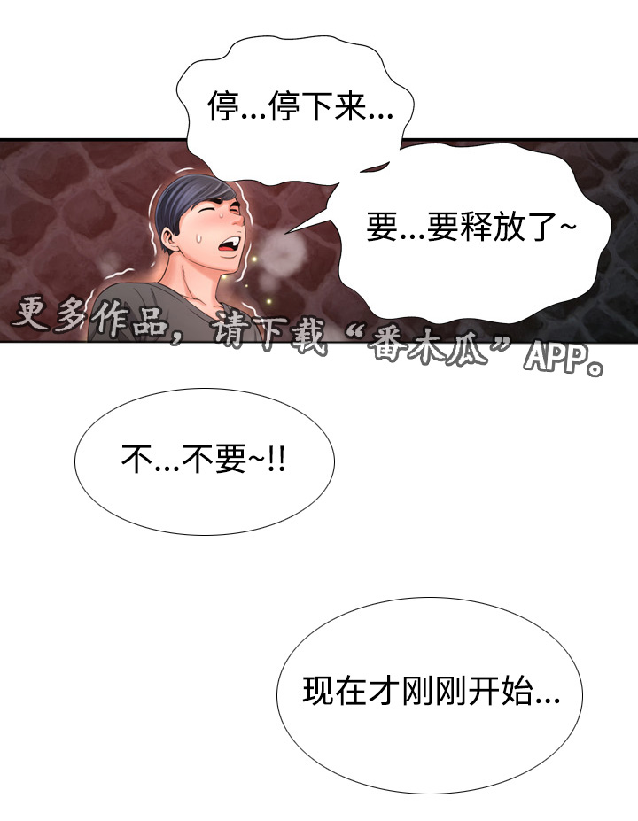 不安的背叛漫画,第27章：练歌房1图
