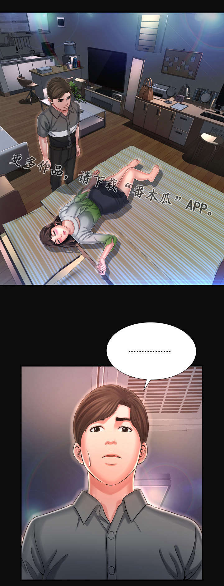 不安的背叛漫画,第18章：什么事都没有？3图