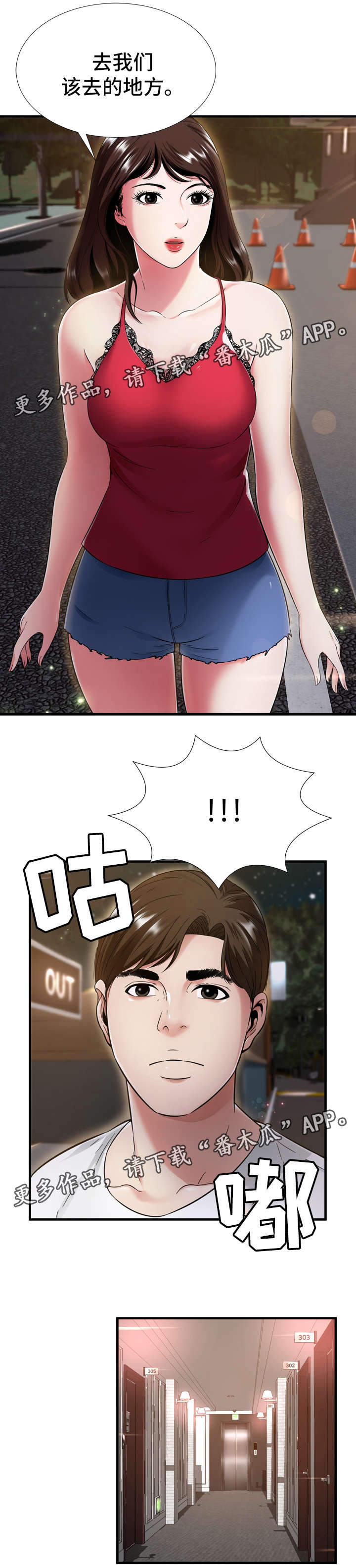 不安的背叛漫画,第30章：开房2图