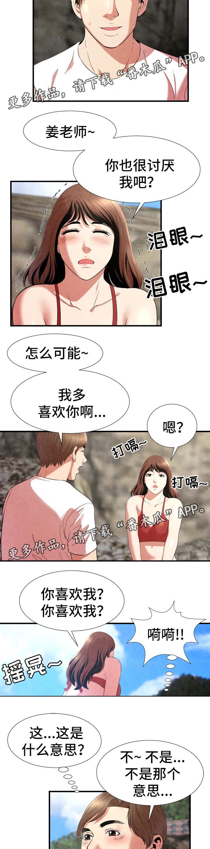 不安的背叛漫画,第36章：我喜欢你3图