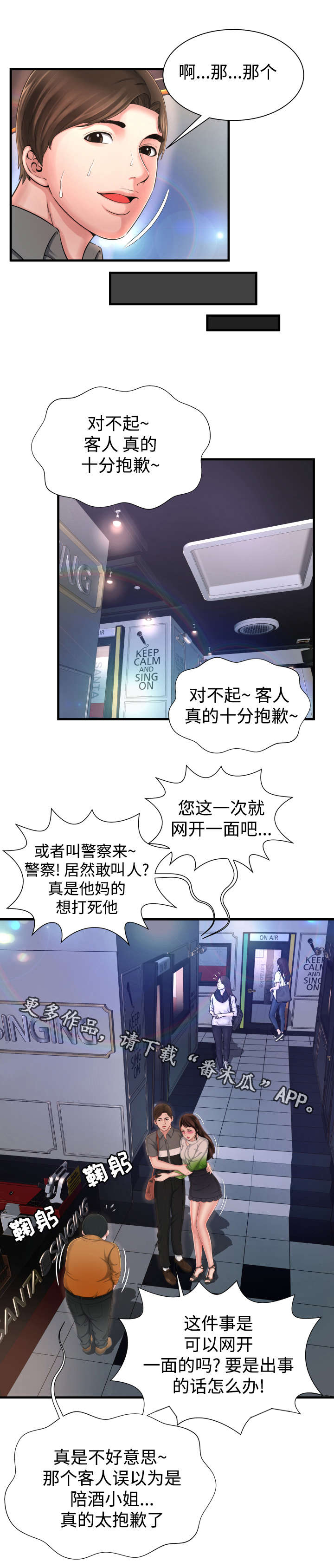不安的背叛漫画,第12章：好漂亮3图