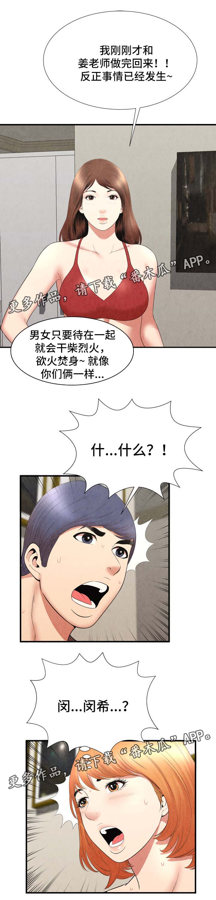 不安的背叛漫画,第44章：当场抓奸2图