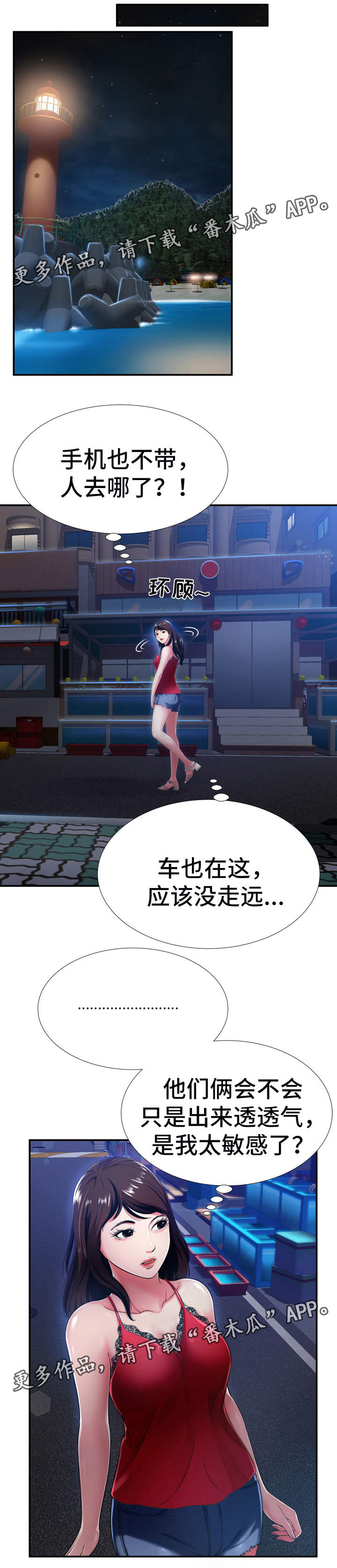 不安的背叛漫画,第28章：被发现1图