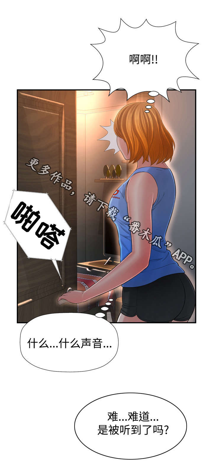 不安的背叛漫画,第24章：别的女人5图