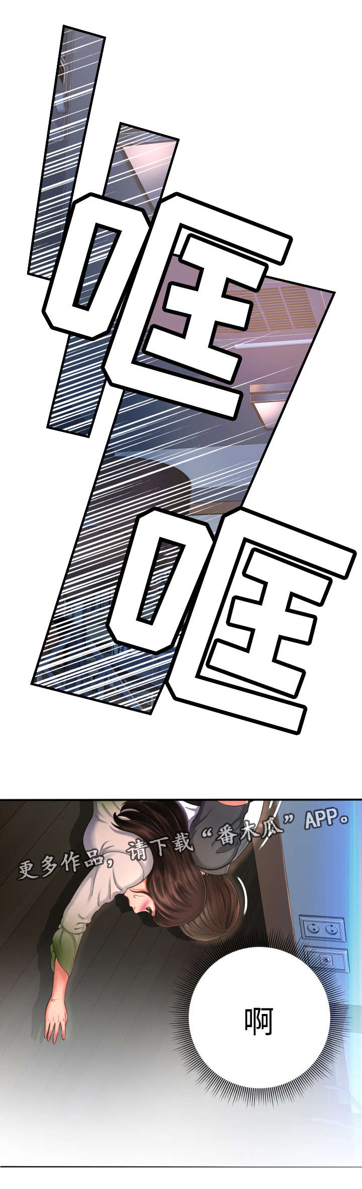 不安的背叛漫画,第13章：感觉很好5图