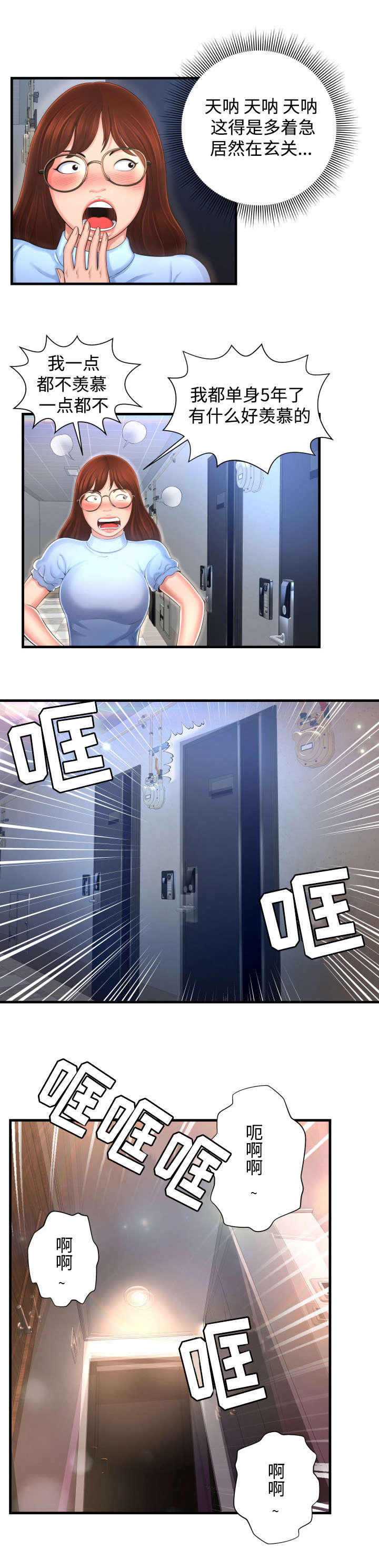 不安的背叛漫画,第6章：无法停止1图