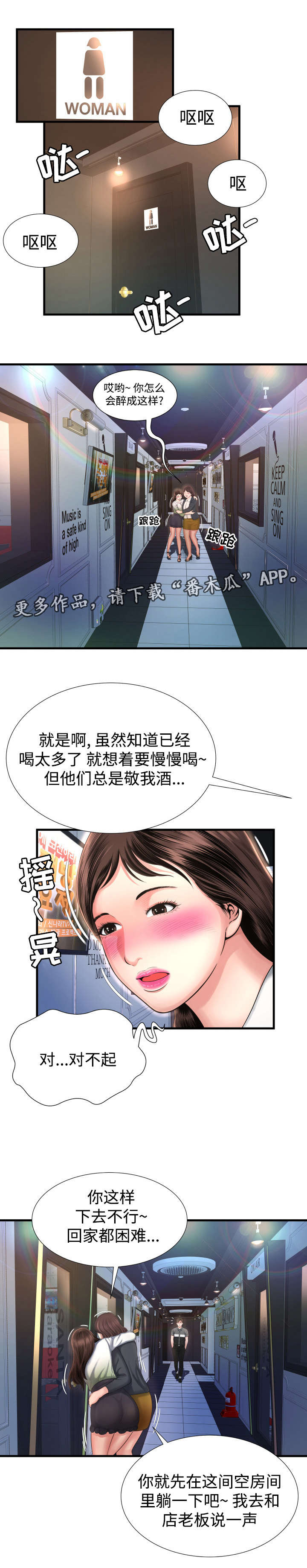 不安的背叛漫画,第11章：聚餐4图