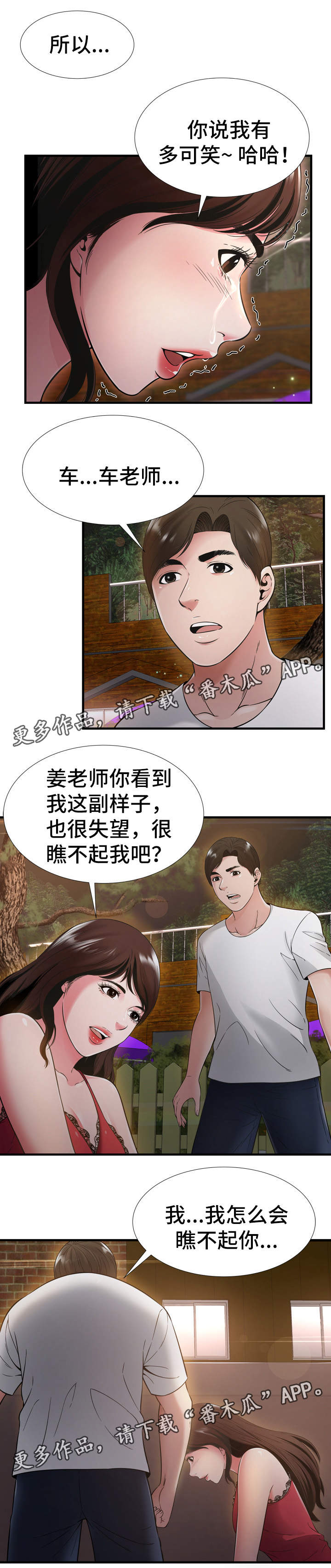 不安的背叛漫画,第29章：下定决心2图