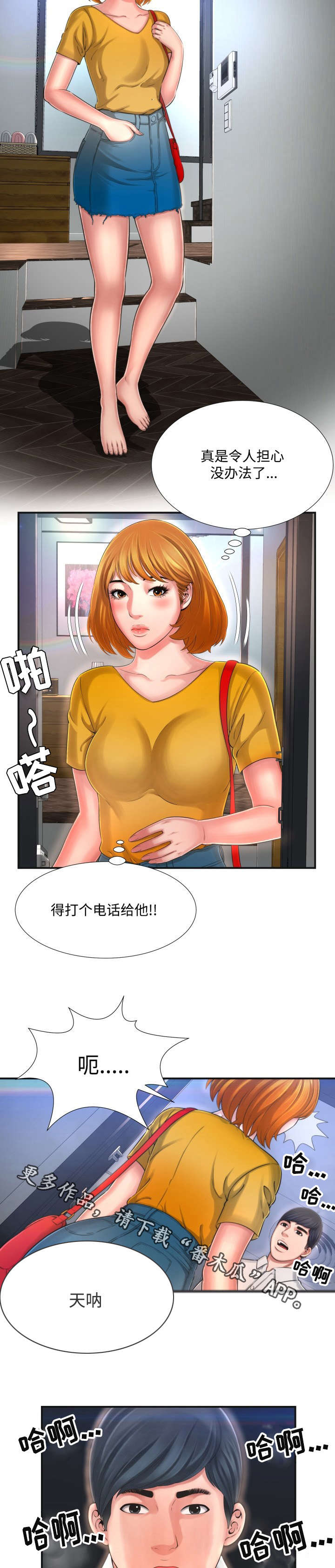 不安的背叛漫画,第16章：真是令人担心3图