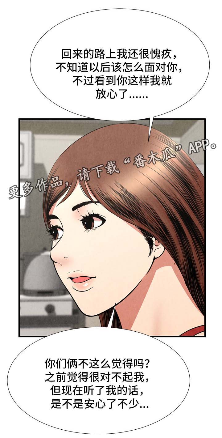 不安的背叛漫画,第44章：当场抓奸3图