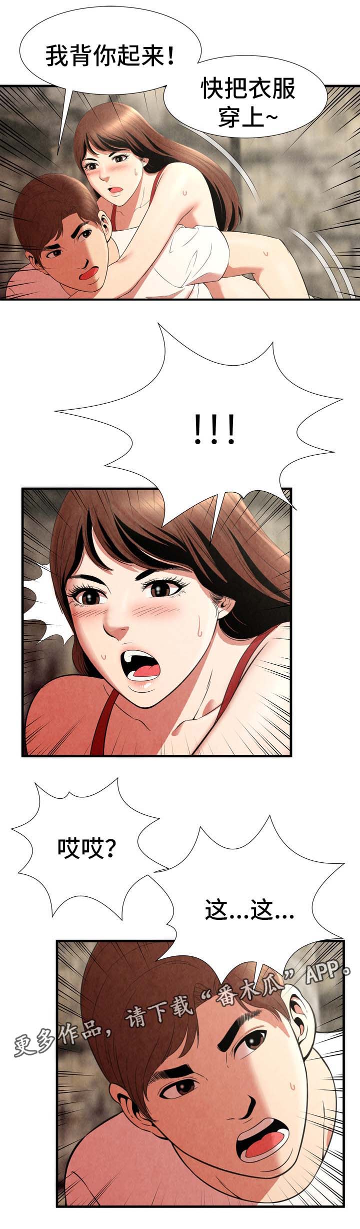 不安的背叛漫画,第38章：丢人2图