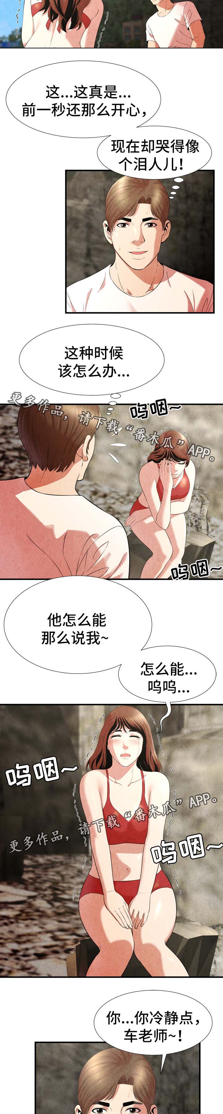 不安的背叛漫画,第36章：我喜欢你2图